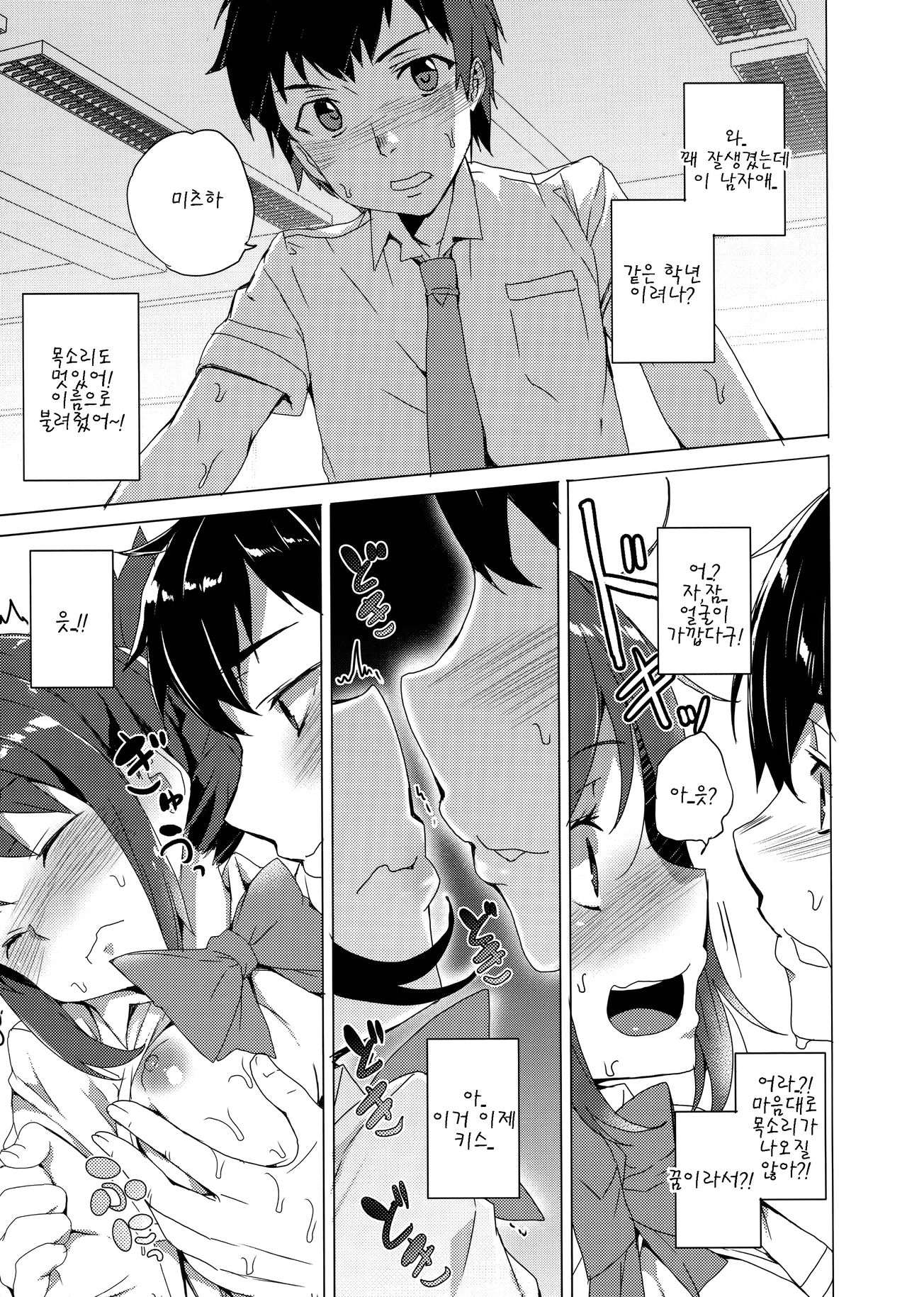Kimi no Naka. page 5 full