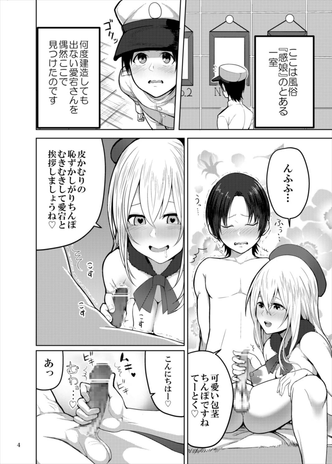 Goshimei Atago-san page 4 full