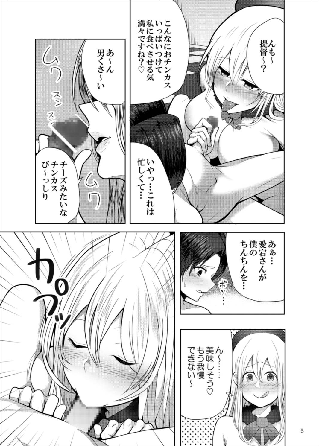 Goshimei Atago-san page 5 full