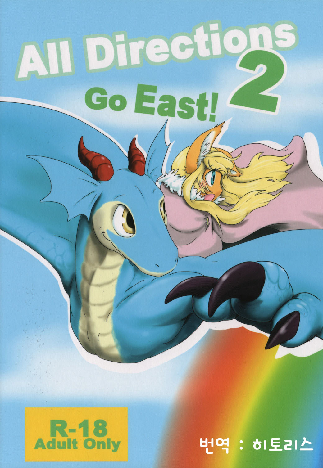 All Directions 2 Go East! page 1 full
