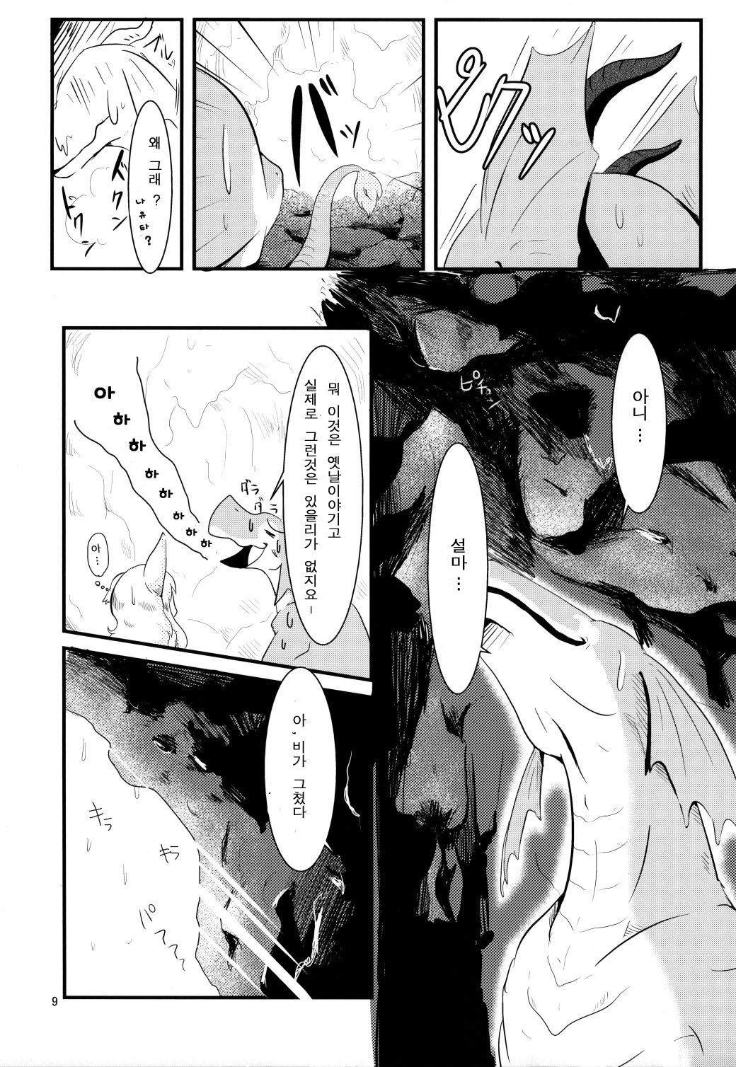 All Directions 2 Go East! page 8 full
