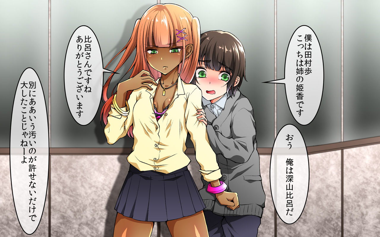 Kuso-bitch ga Daikirai datta no ni! - Kyousei Kuro Gal Ketsumanko Daisuki Josoukko ni Sareta Ore page 9 full