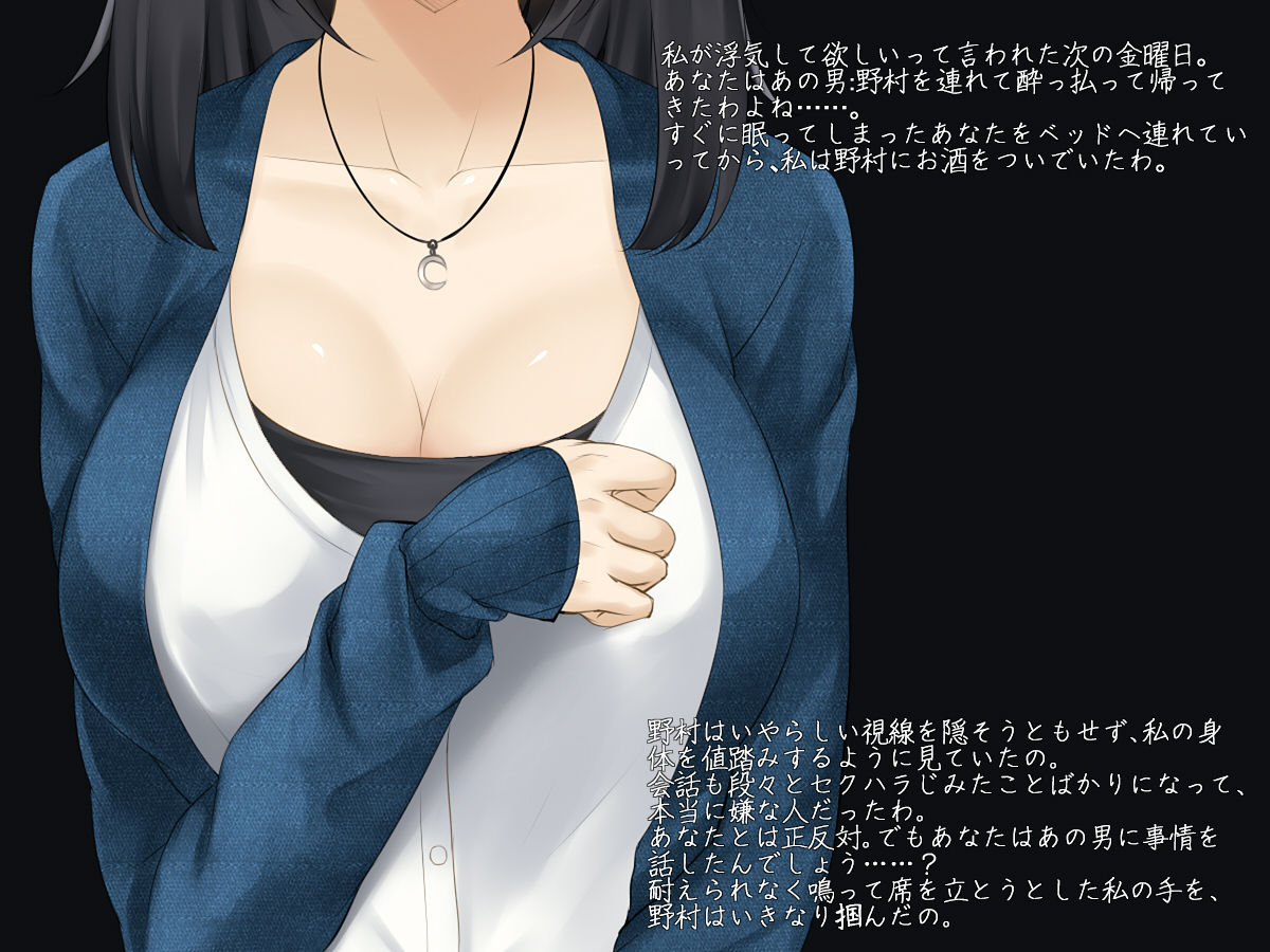 Hoka no Otoko to Sex Saserareta Tsuma no Kokuhaku o Kiita Ato de page 6 full
