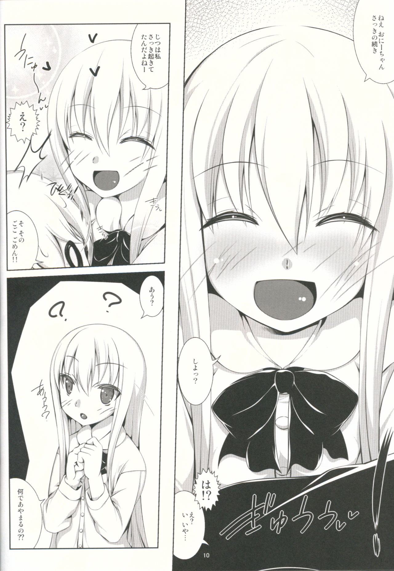Sawatte!! Onii-chan. Vol. 2 Seifuku Bloomers Hen page 9 full