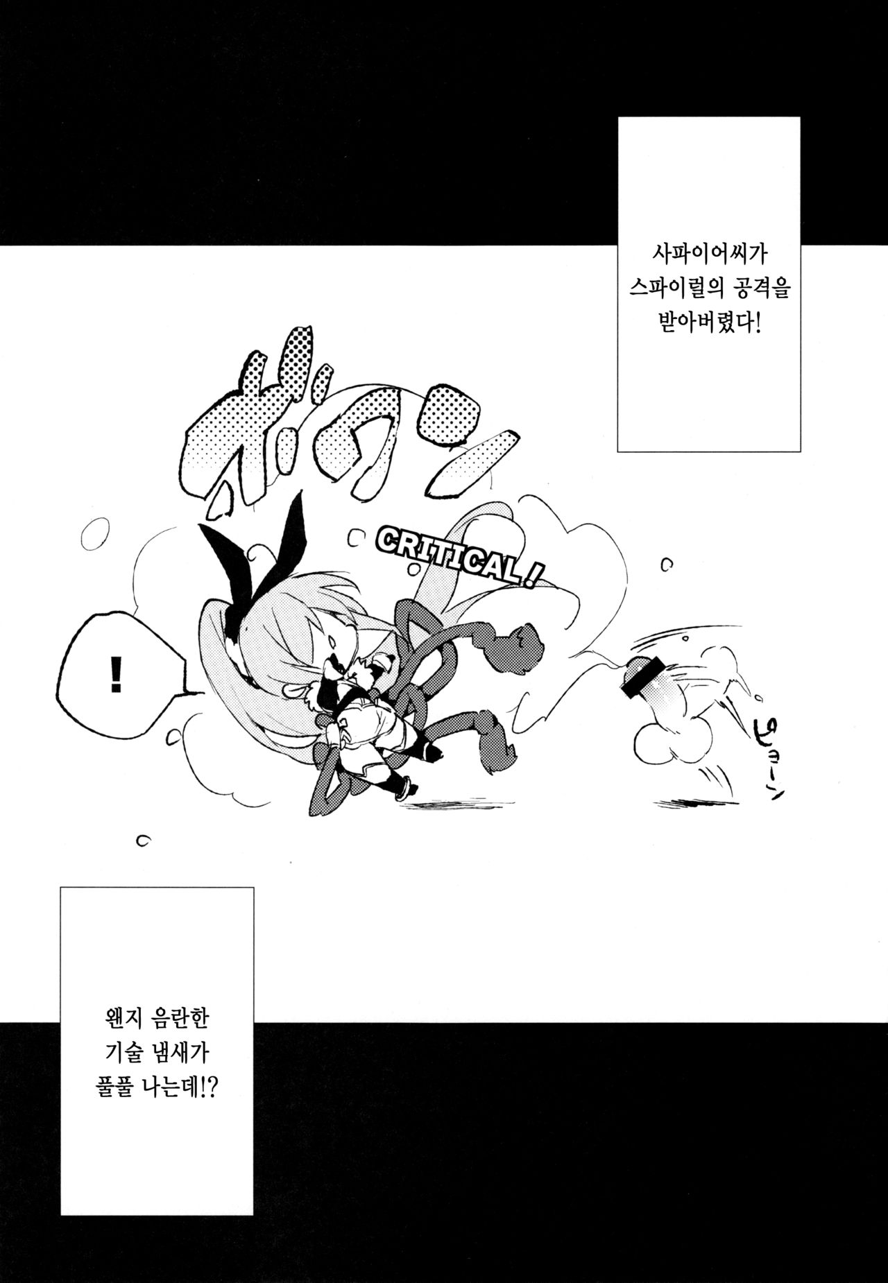 Sapphire-san to Sukebe Suru? | 사파이어씨랑 야한짓 할래? page 3 full