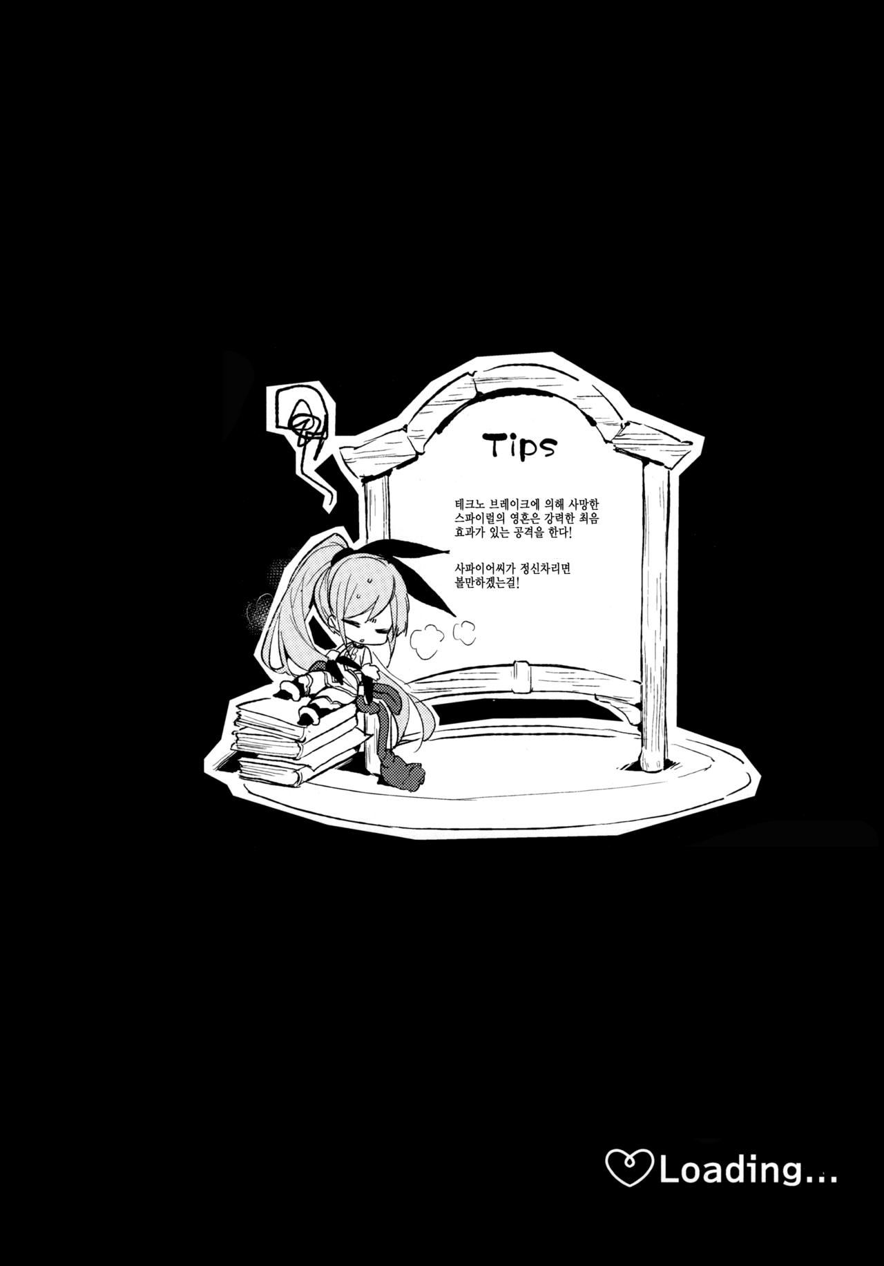 Sapphire-san to Sukebe Suru? | 사파이어씨랑 야한짓 할래? page 4 full