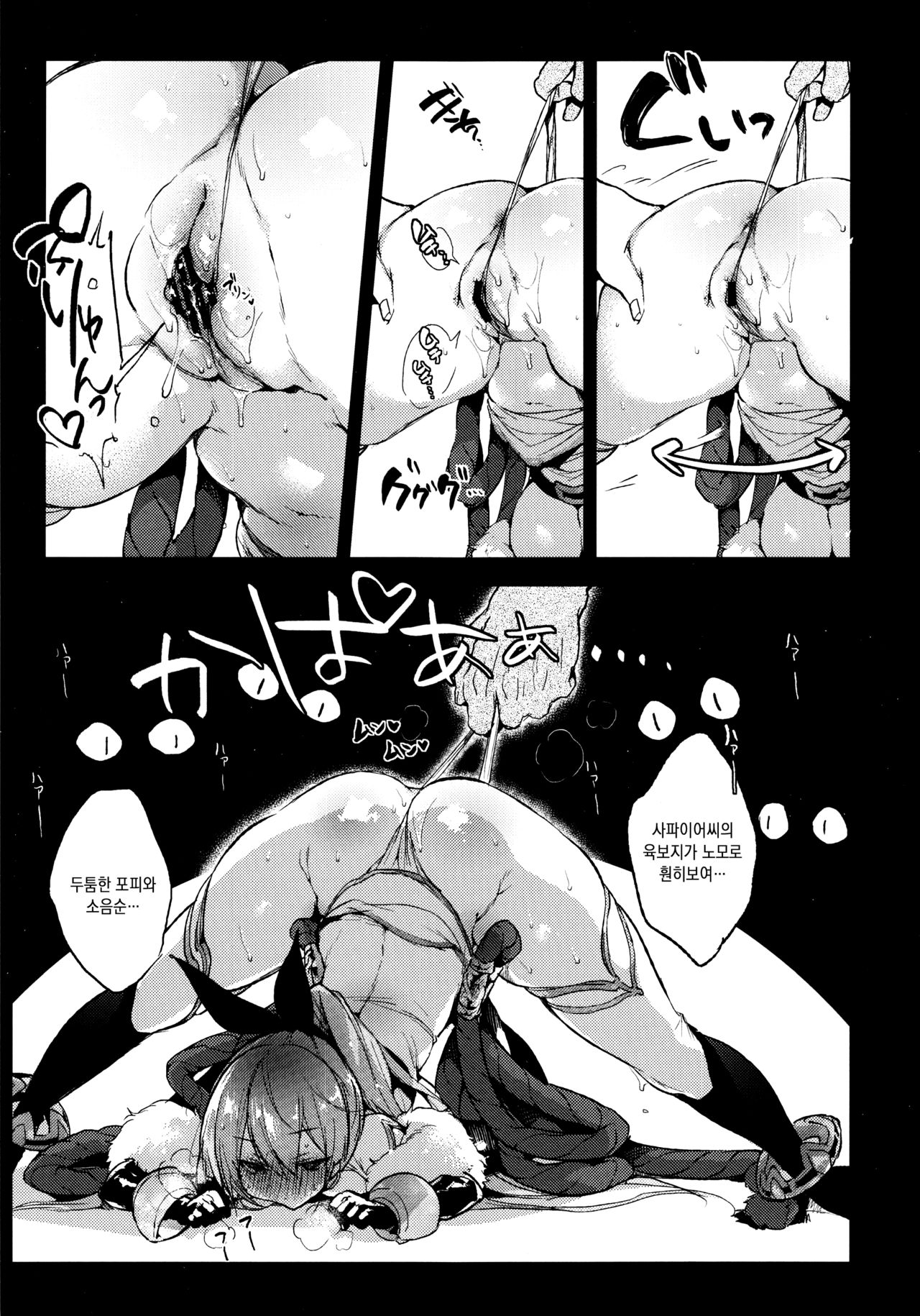 Sapphire-san to Sukebe Suru? | 사파이어씨랑 야한짓 할래? page 9 full