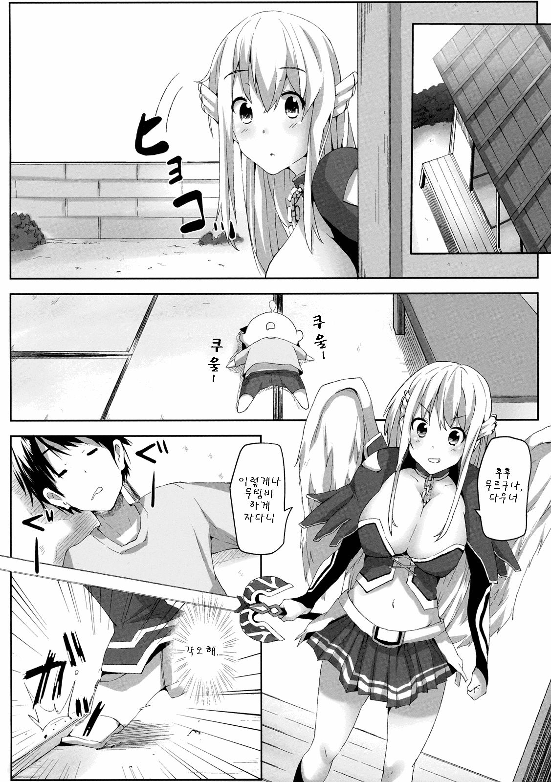 Sora no Astraea | 하늘의 아스트레아 page 3 full