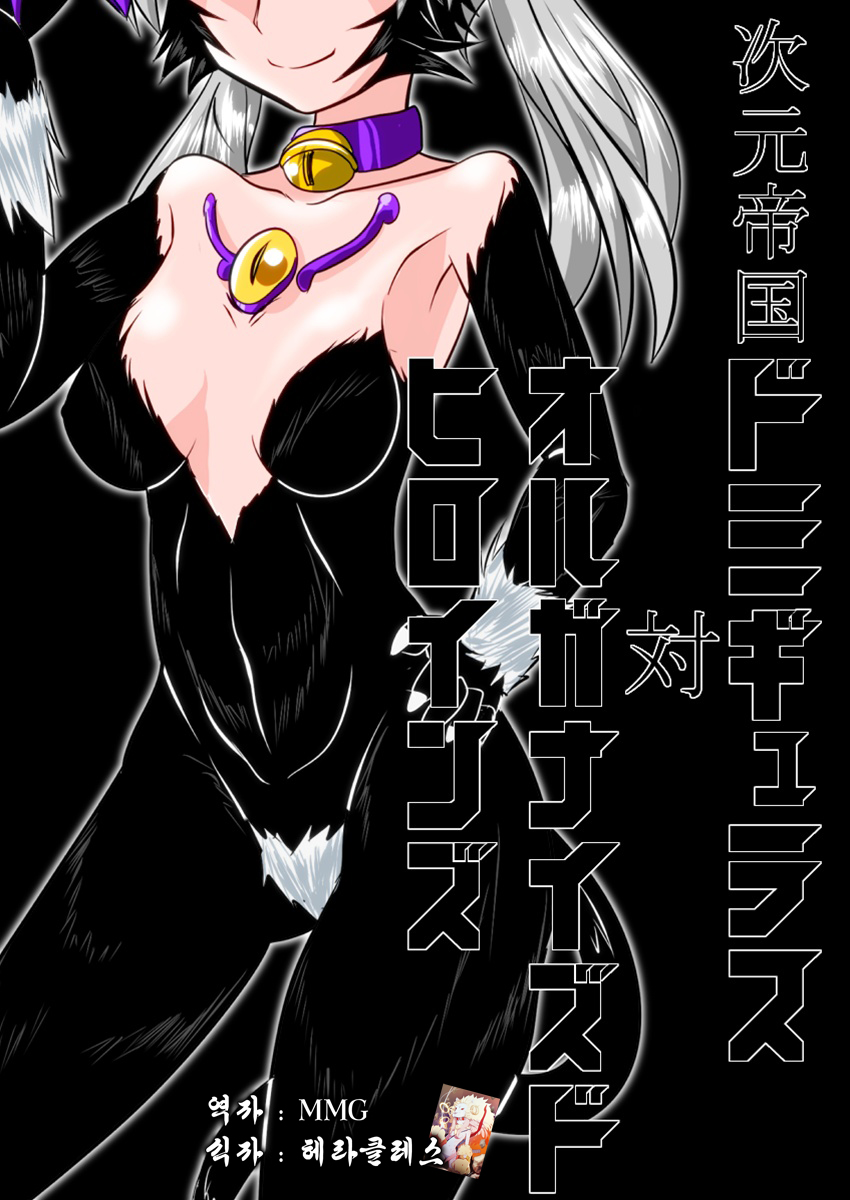 Jigen Teikoku Domigulas tai Organized Heroines page 1 full