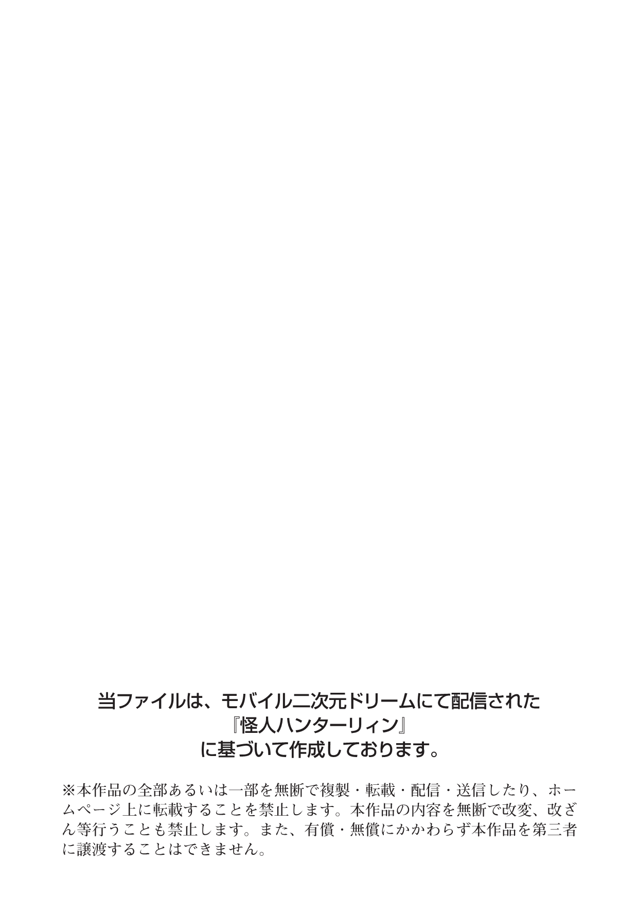 Kaijin Hunter Riin page 2 full