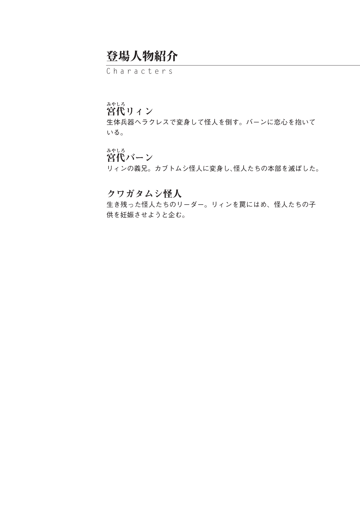 Kaijin Hunter Riin page 4 full