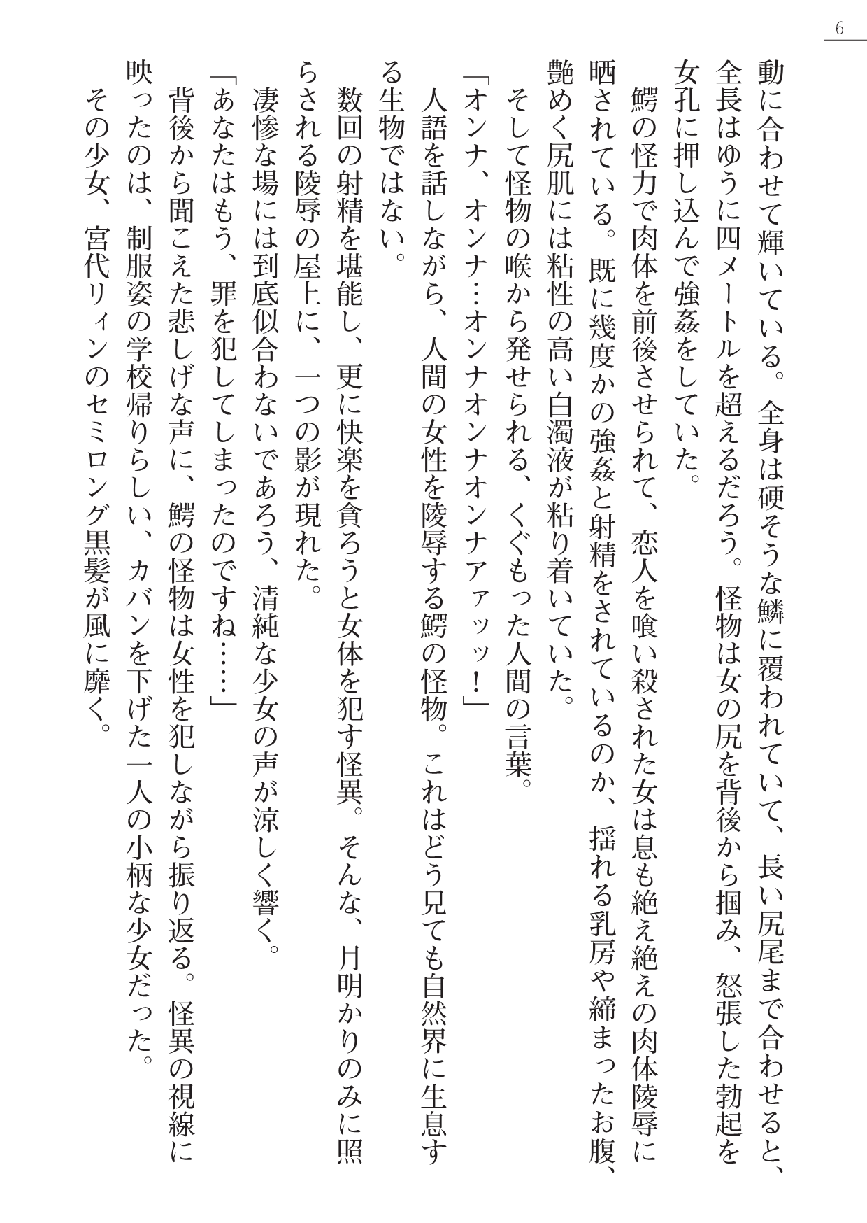 Kaijin Hunter Riin page 6 full