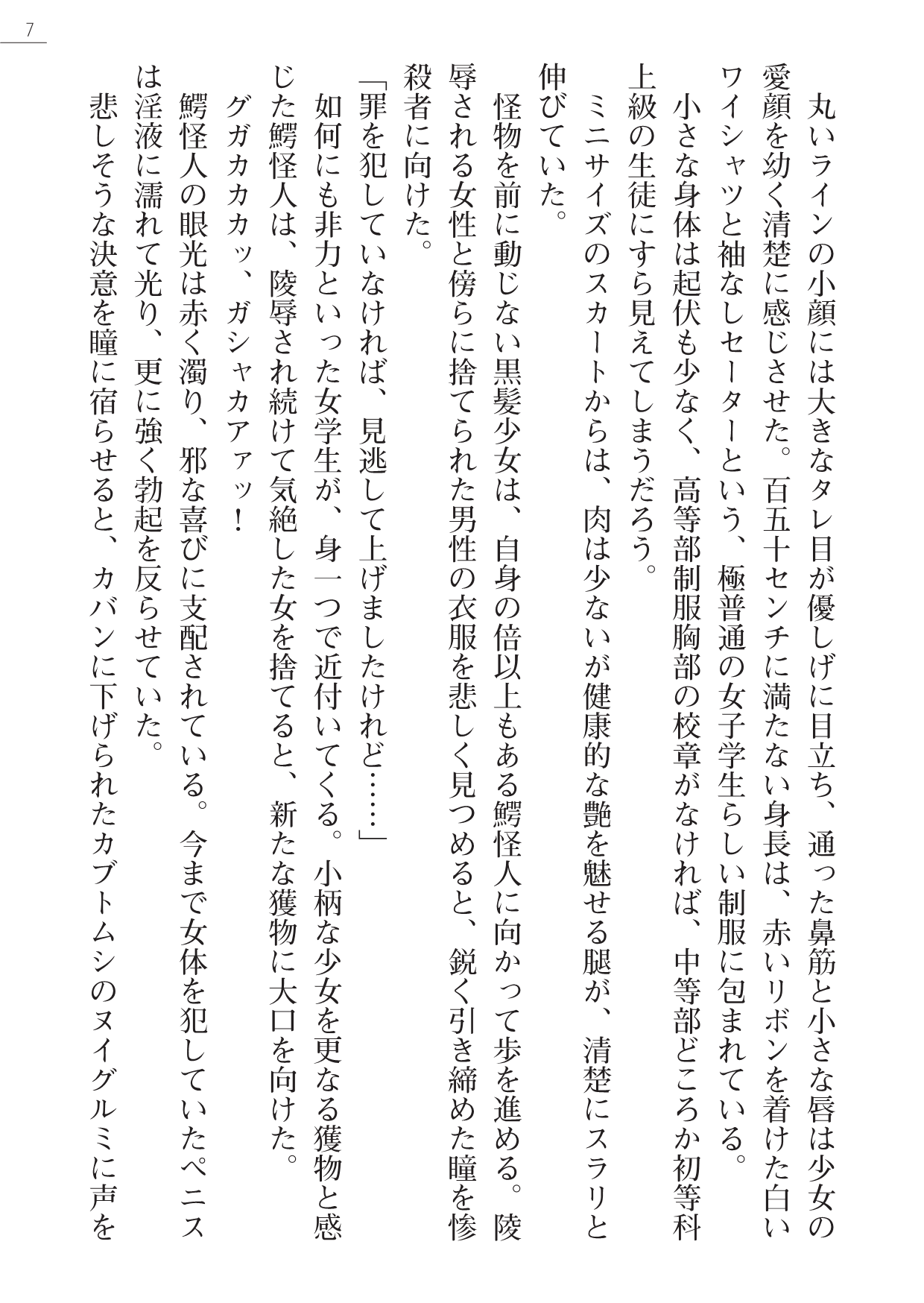 Kaijin Hunter Riin page 7 full