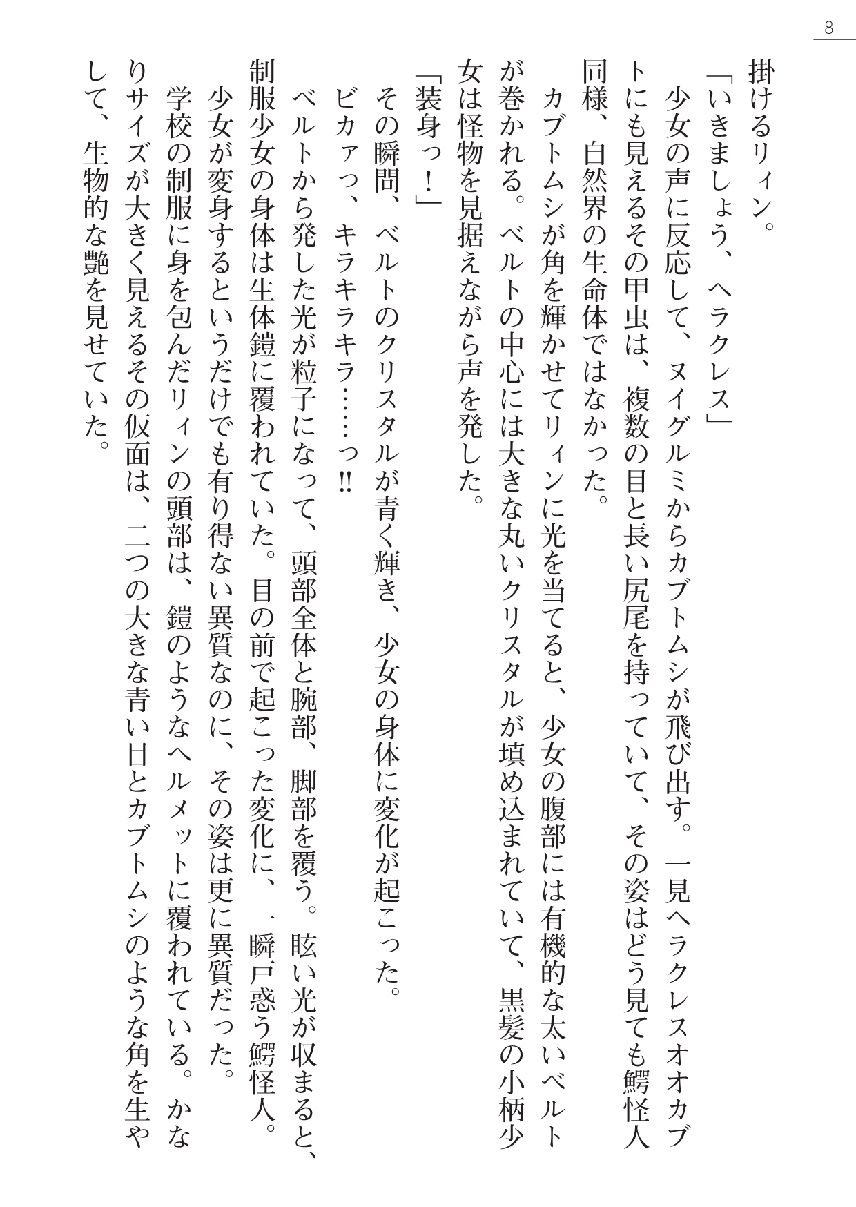 Kaijin Hunter Riin page 8 full