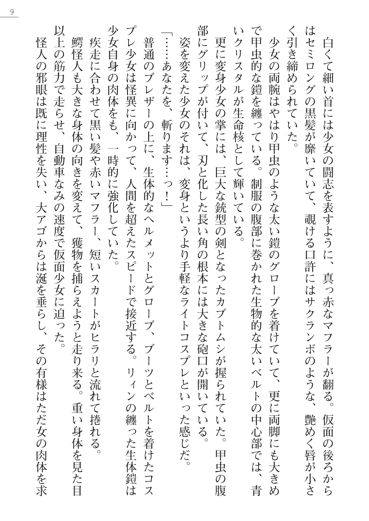 Kaijin Hunter Riin page 9 full