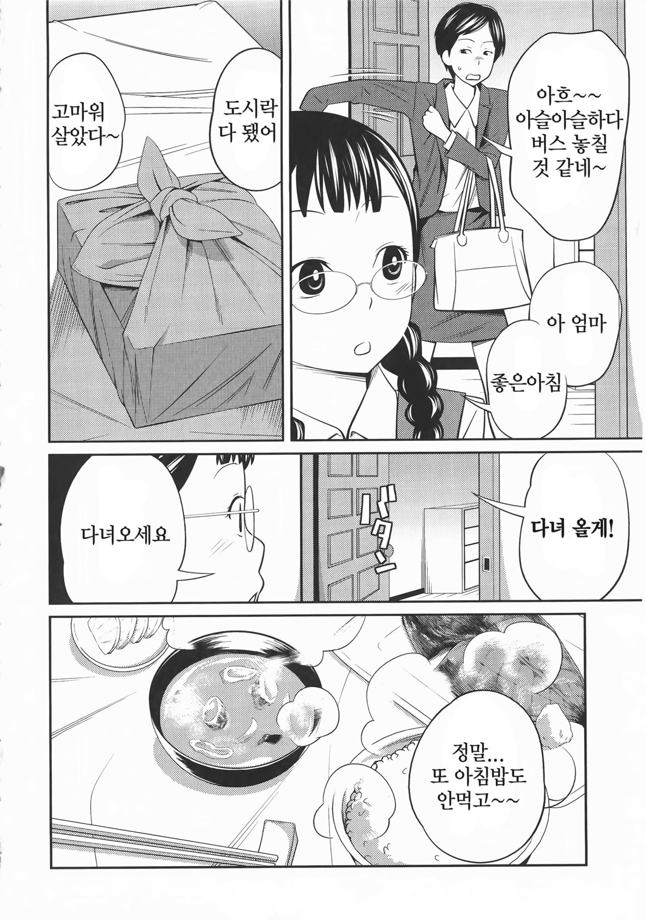 Imouto Manual | 여동생 메뉴얼 Ch. 1-3 page 10 full