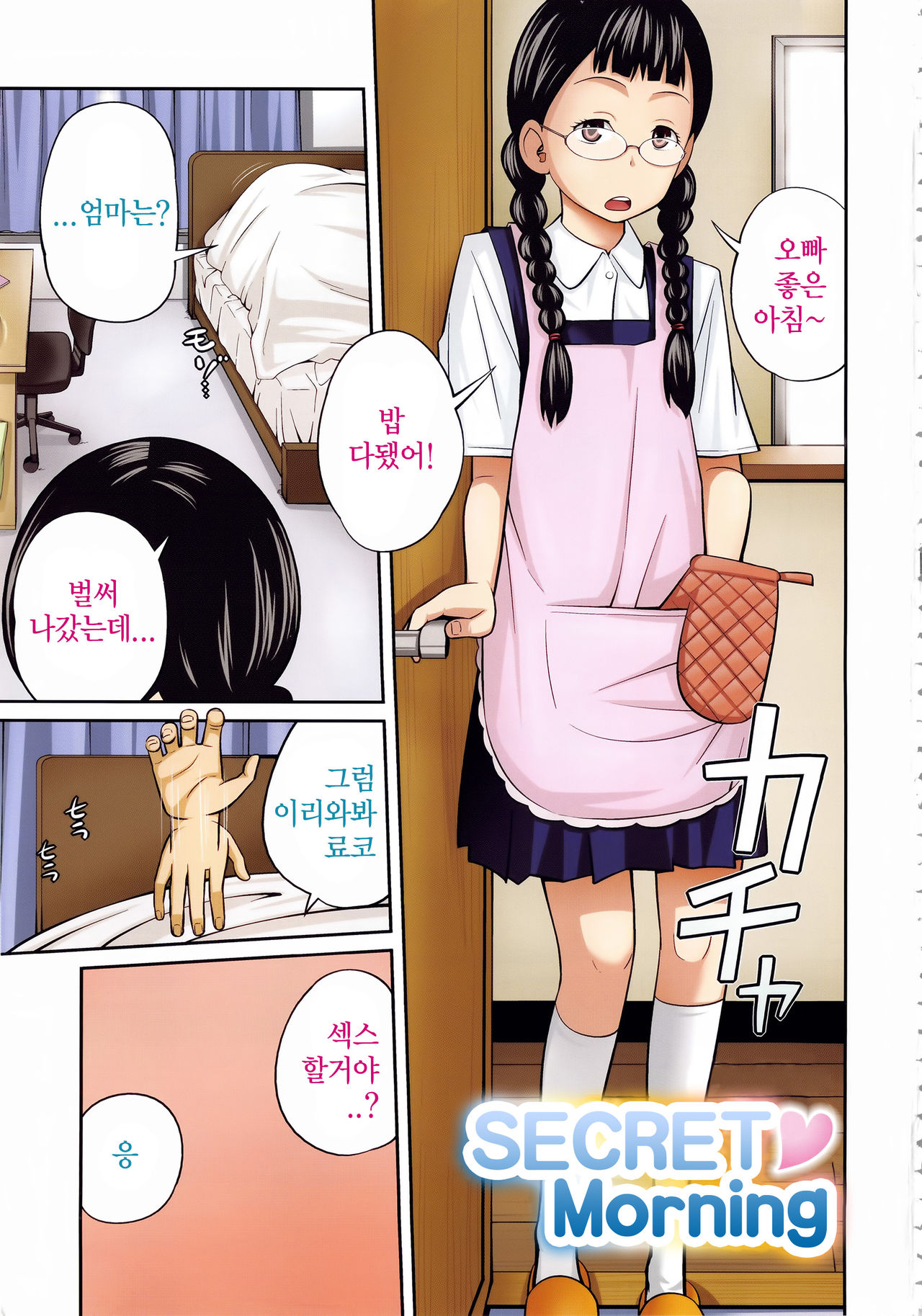 Imouto Manual | 여동생 메뉴얼 Ch. 1-3 page 5 full