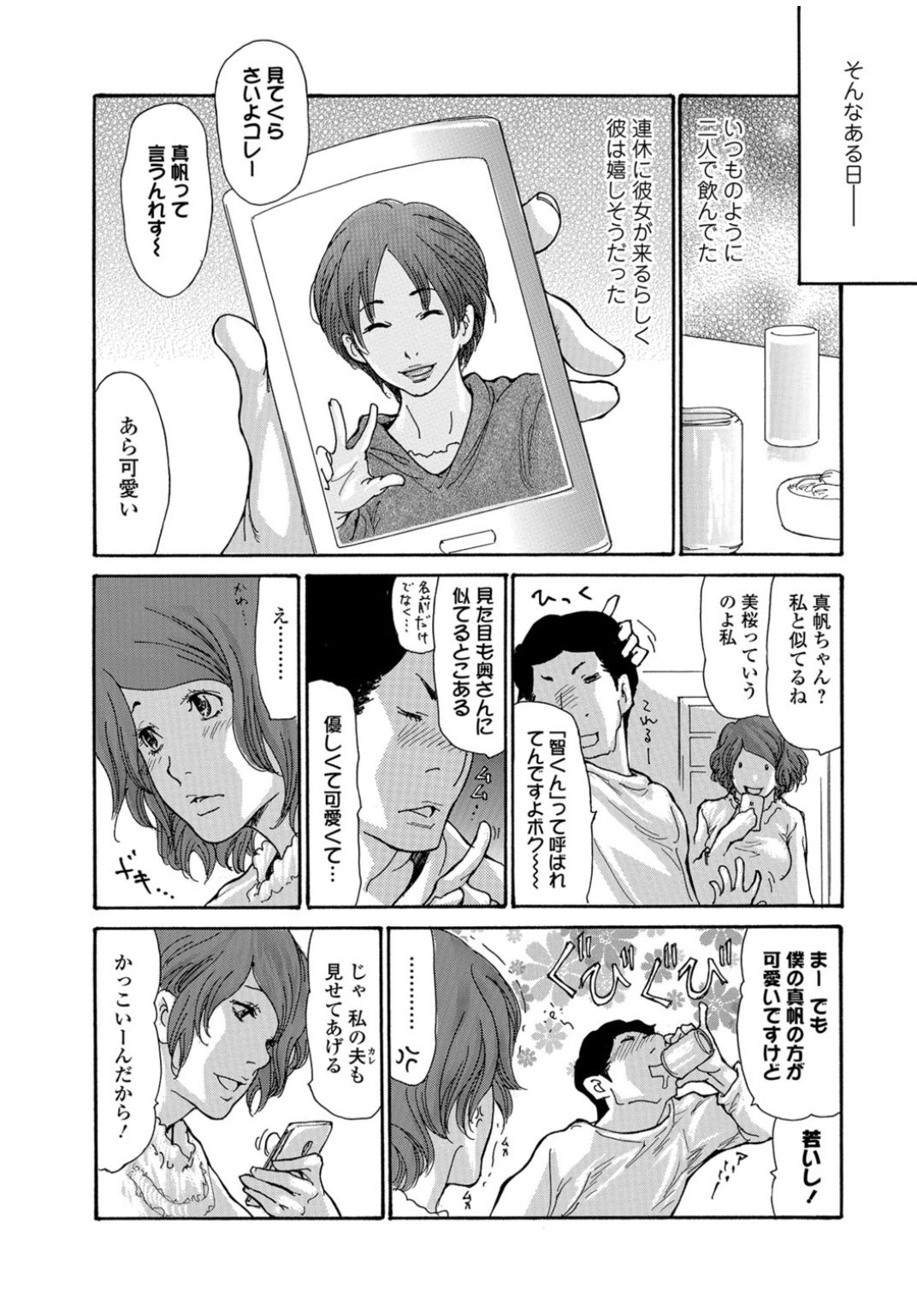 Web Comic Toutetsu Vol.11 page 8 full