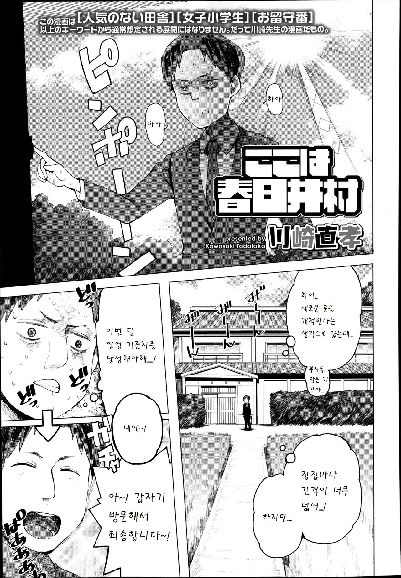 Koko wa Kasugai Mura page 1 full