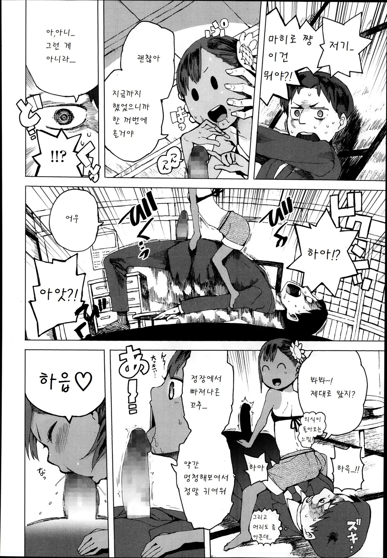 Koko wa Kasugai Mura page 6 full