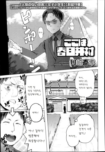 Koko wa Kasugai Mura cover