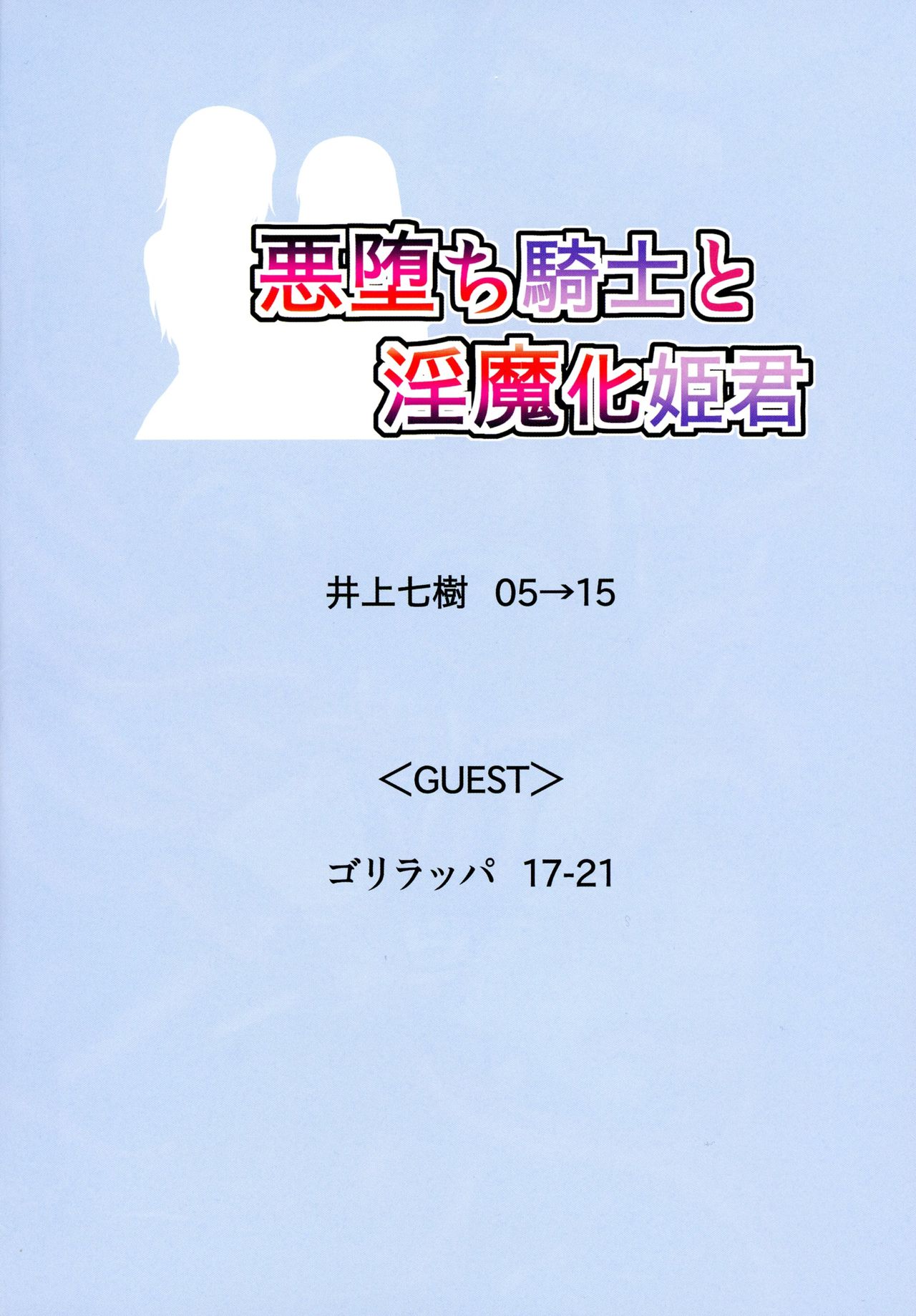 Akuochi Kishi to Inma-ka Himegimi page 4 full