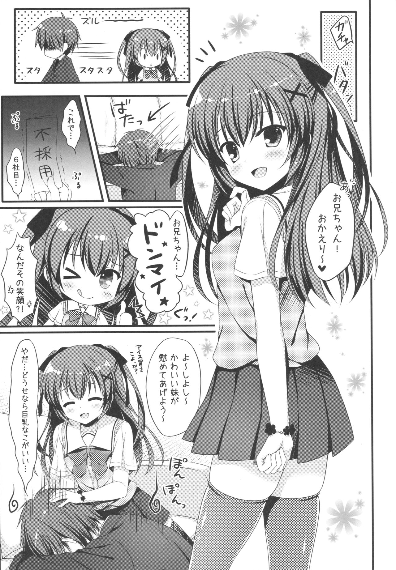 Onii-chan! H nano wa Ikemasen?! page 4 full