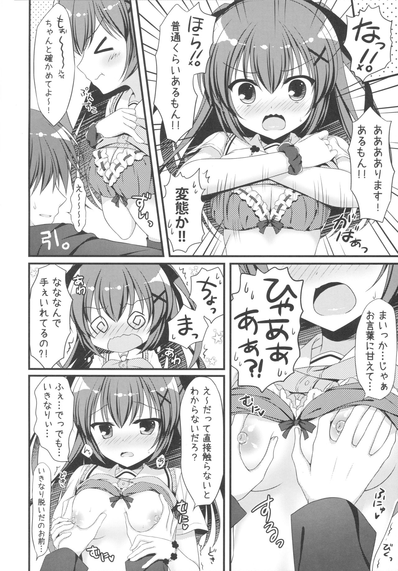 Onii-chan! H nano wa Ikemasen?! page 5 full