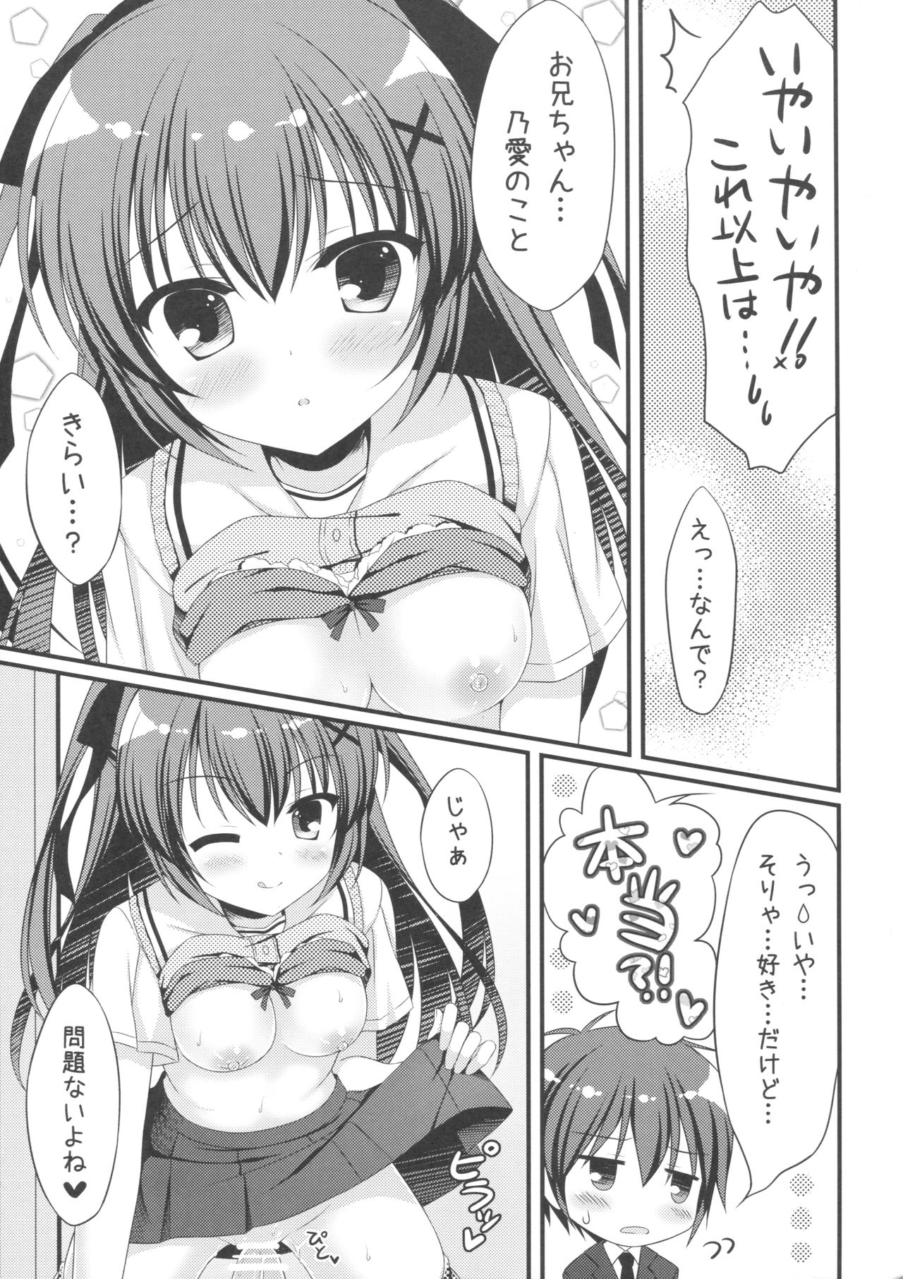 Onii-chan! H nano wa Ikemasen?! page 8 full