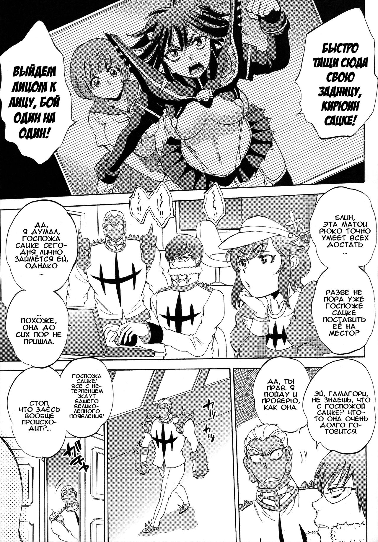 Fuku o Kita Kuso Domo | Дерьмо в людской одежде page 5 full