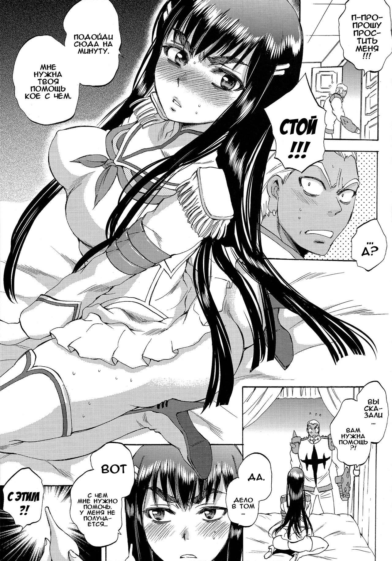 Fuku o Kita Kuso Domo | Дерьмо в людской одежде page 7 full