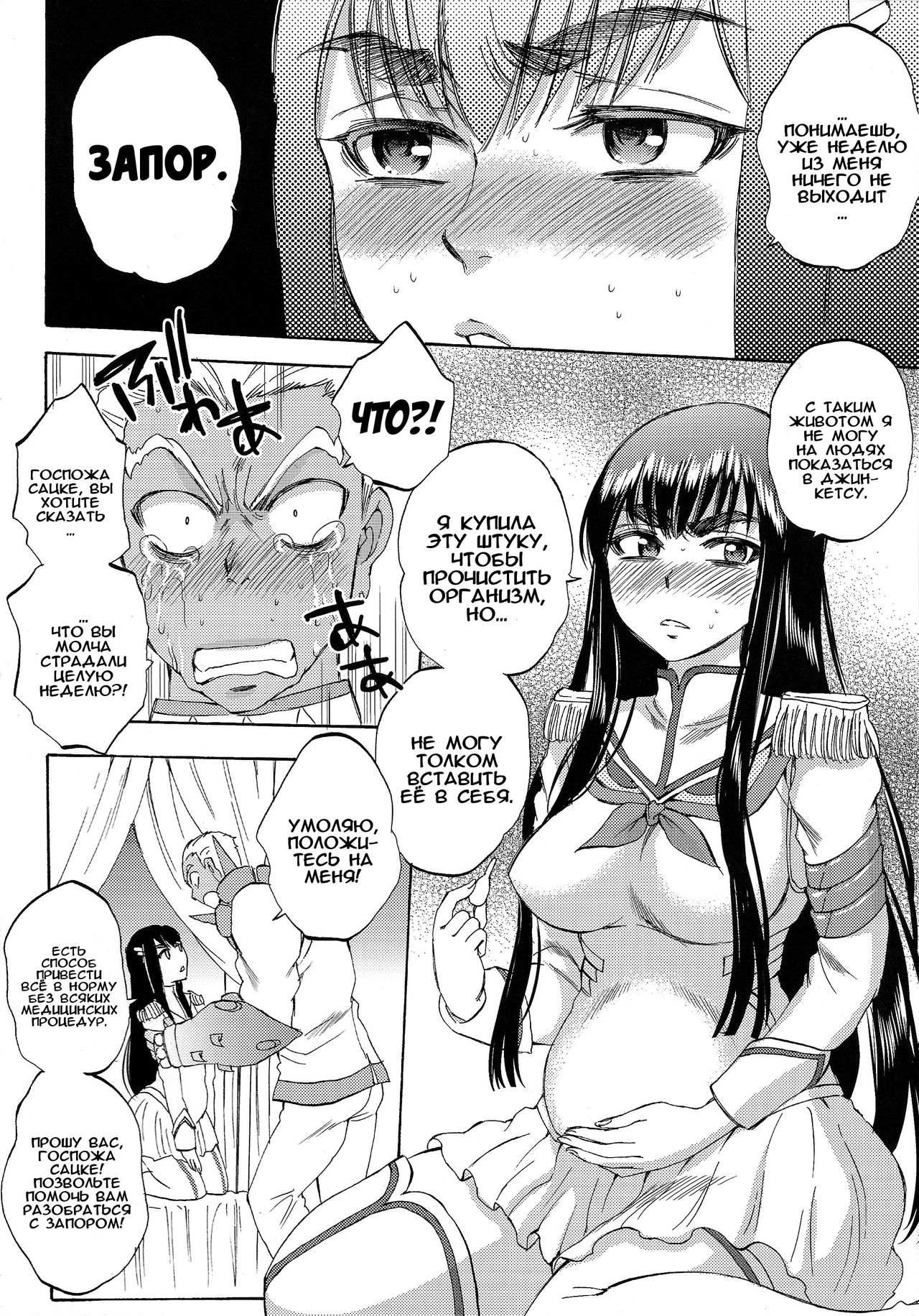 Fuku o Kita Kuso Domo | Дерьмо в людской одежде page 8 full