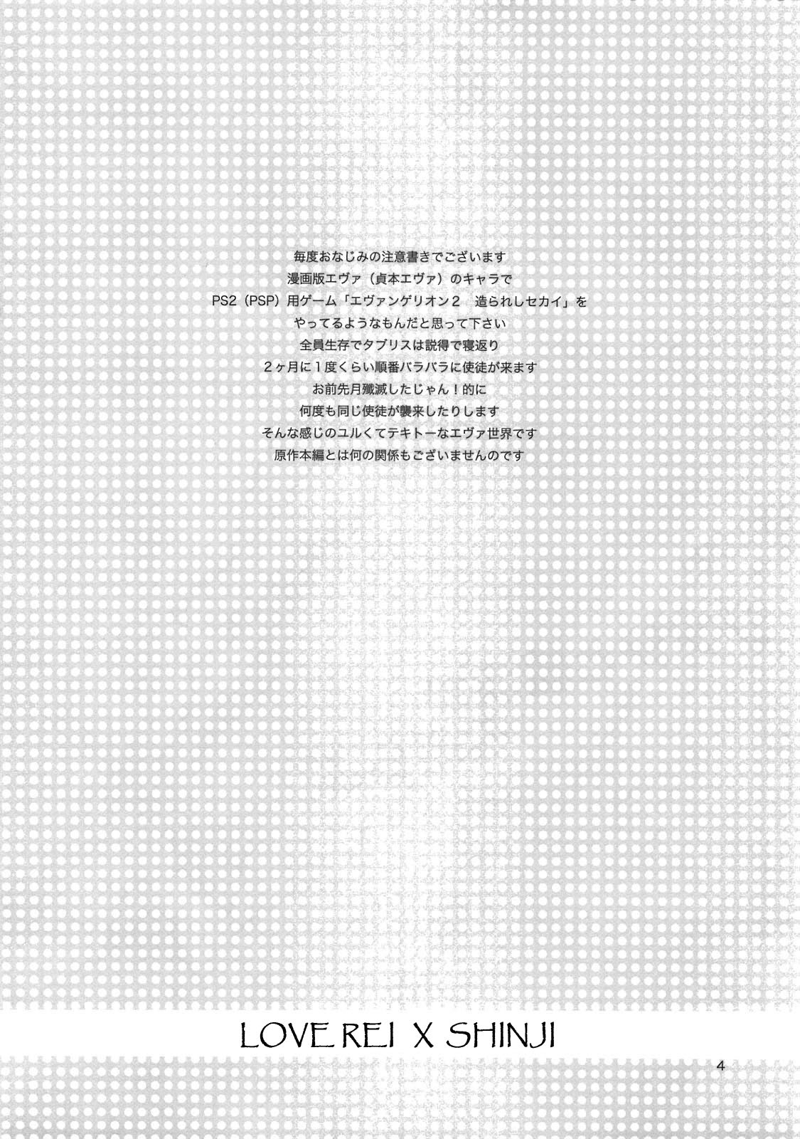 Shinji to Ayanami ga Love Love | Love Rei X Shinji page 3 full