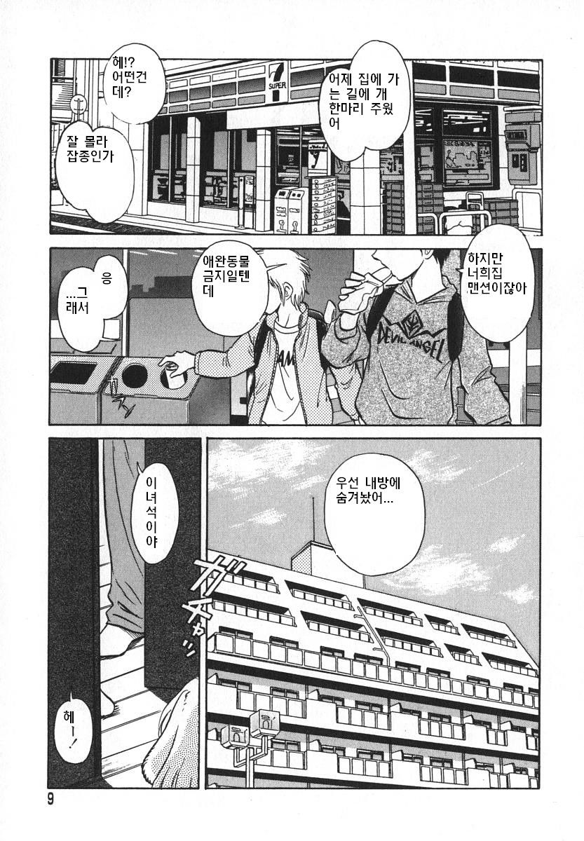 Oh! My DOG page 10 full