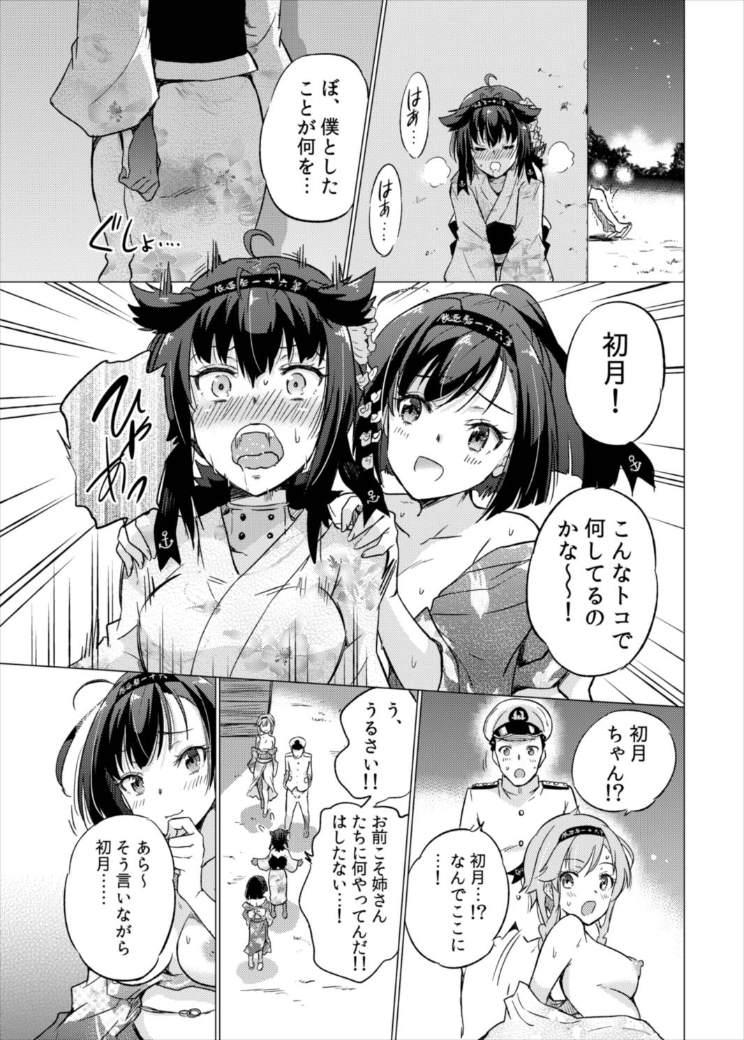 Tsuki no Mono page 10 full