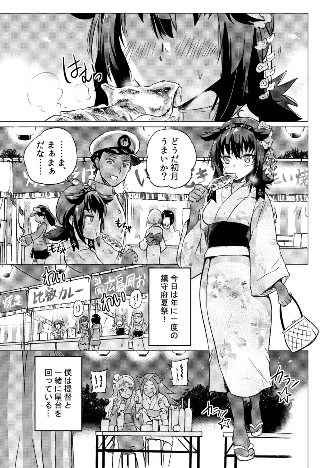 Tsuki no Mono page 2 full