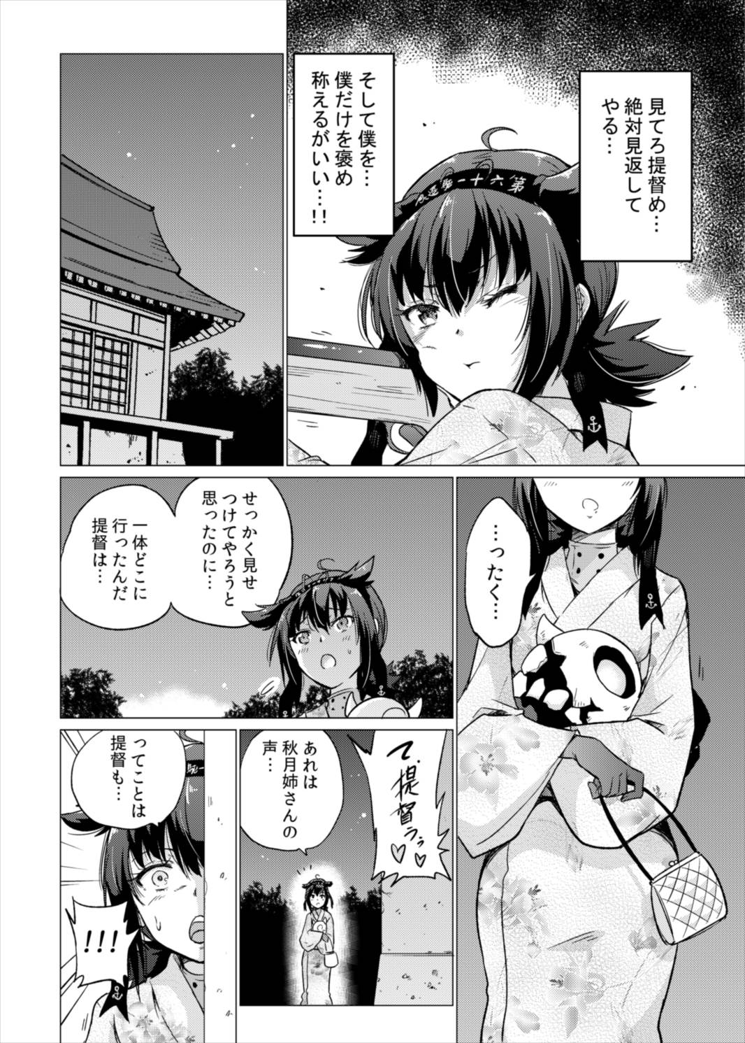 Tsuki no Mono page 5 full
