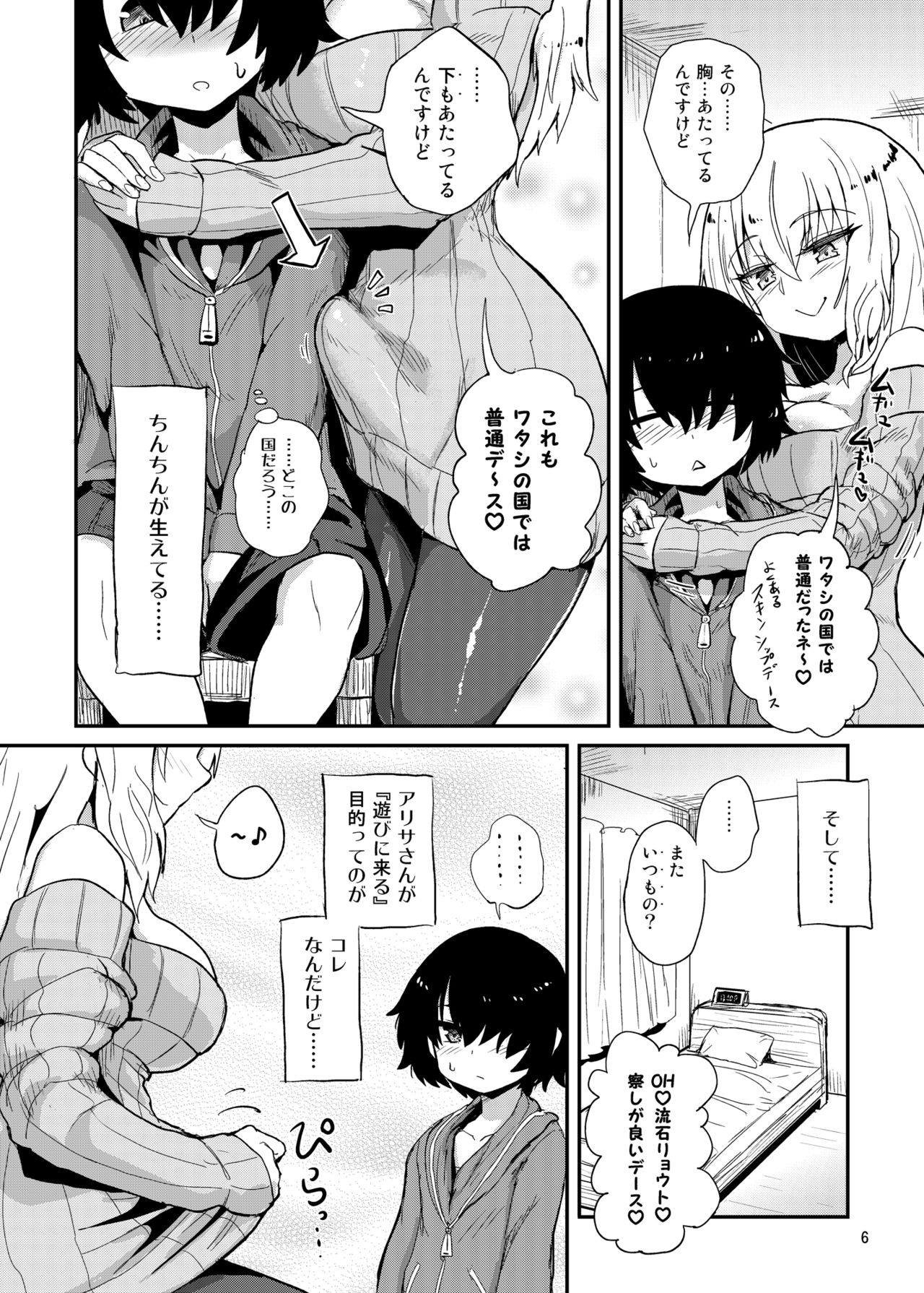 Futanari Onee-san no Yuuwaku page 6 full