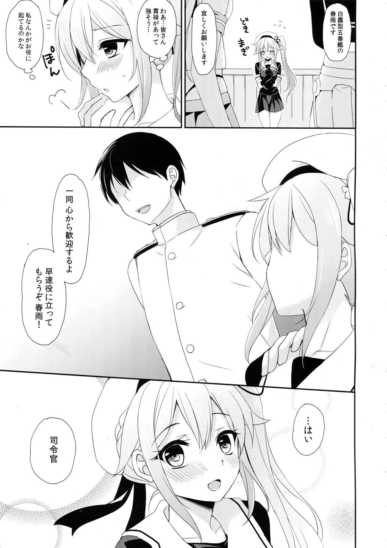 Stalker Harusame-chan - Stalking Girl Harusame page 5 full