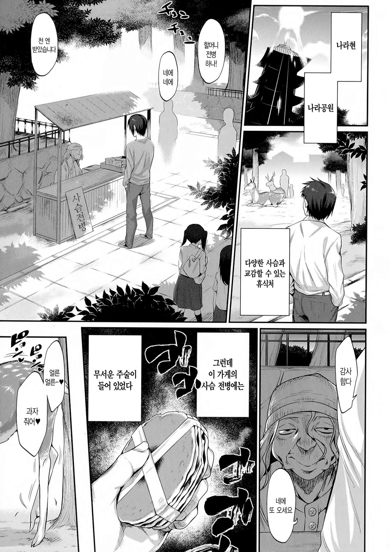 Noroi no Shika Senbei page 1 full