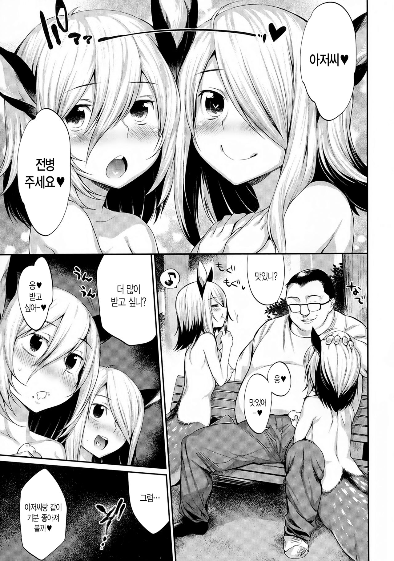 Noroi no Shika Senbei page 4 full