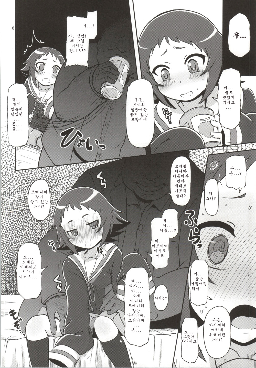 Tokai no Cabbage Batake page 7 full