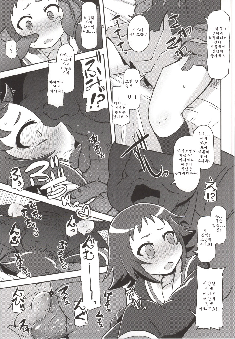 Tokai no Cabbage Batake page 8 full