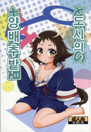 Tokai no Cabbage Batake cover