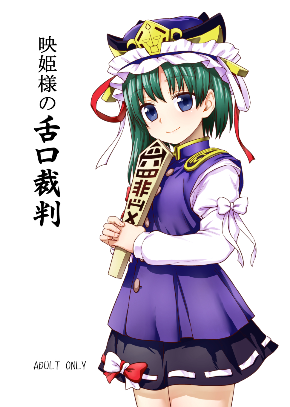 Eiki-sama no Zekkou Saiban page 1 full