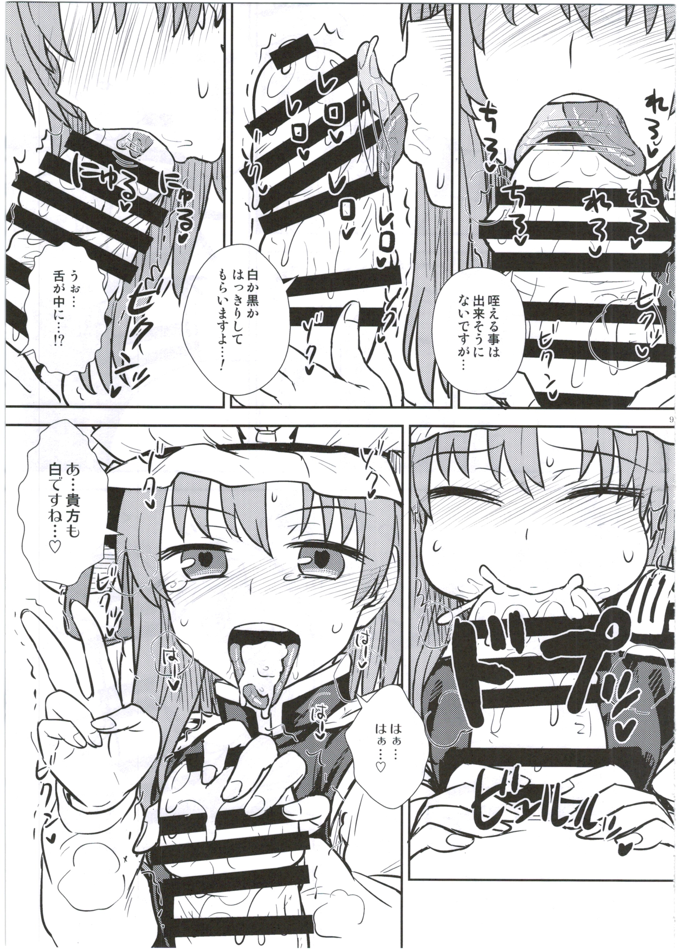 Eiki-sama no Zekkou Saiban page 10 full