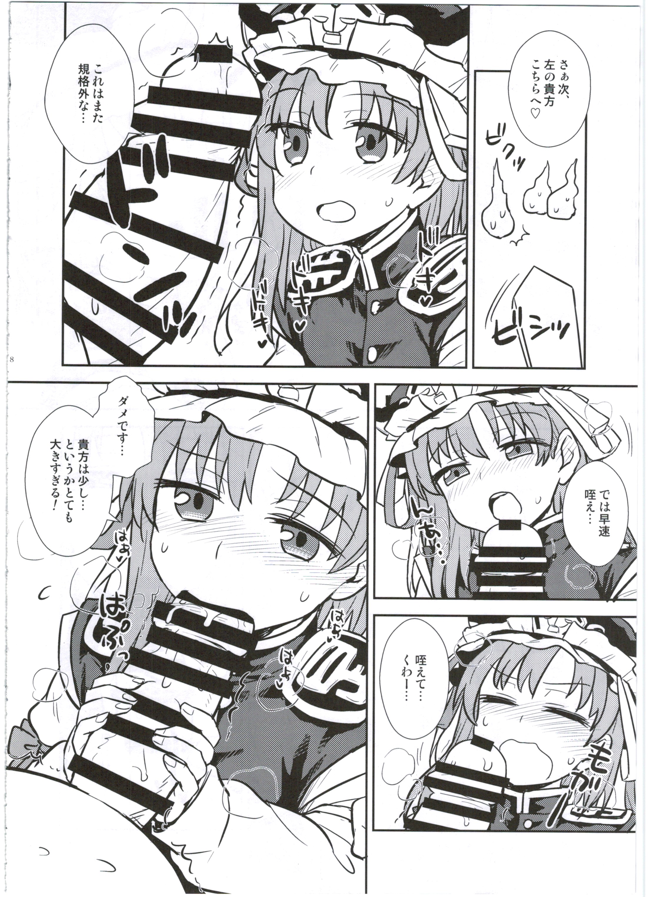 Eiki-sama no Zekkou Saiban page 9 full