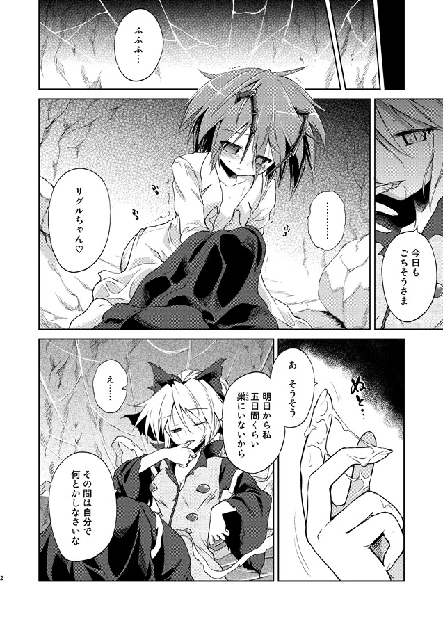 Wriggle Chuudoku Kindan Shoujou page 3 full