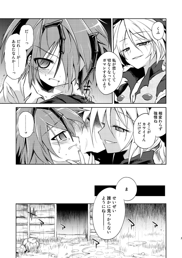 Wriggle Chuudoku Kindan Shoujou page 4 full