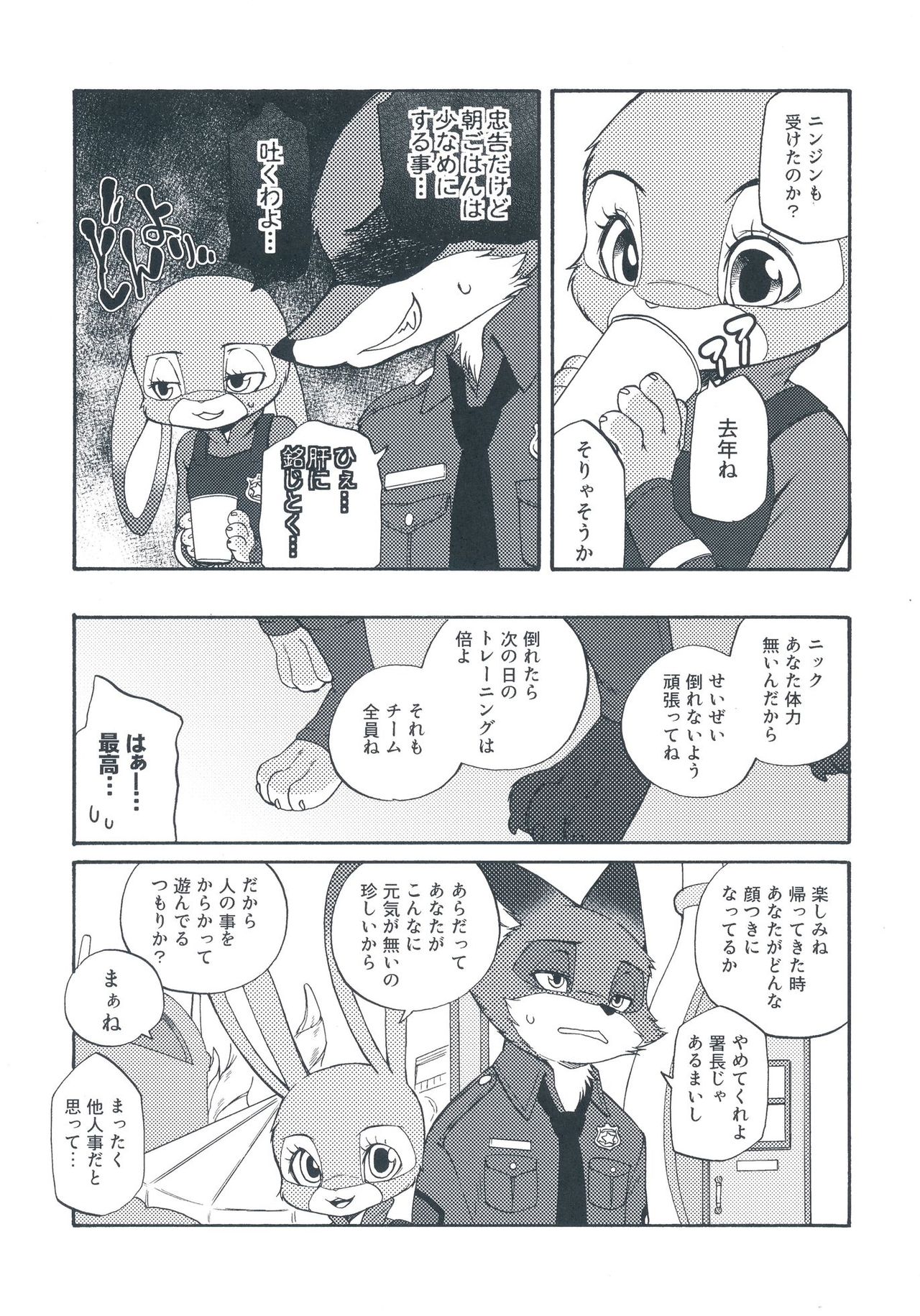 Ohitori-sama ninjin - Carrots for one page 8 full